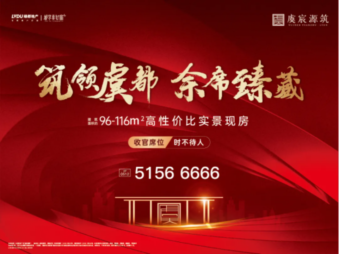 Z6人生就是博·虞宸源筑 | 有实景现房何必凭空设想？