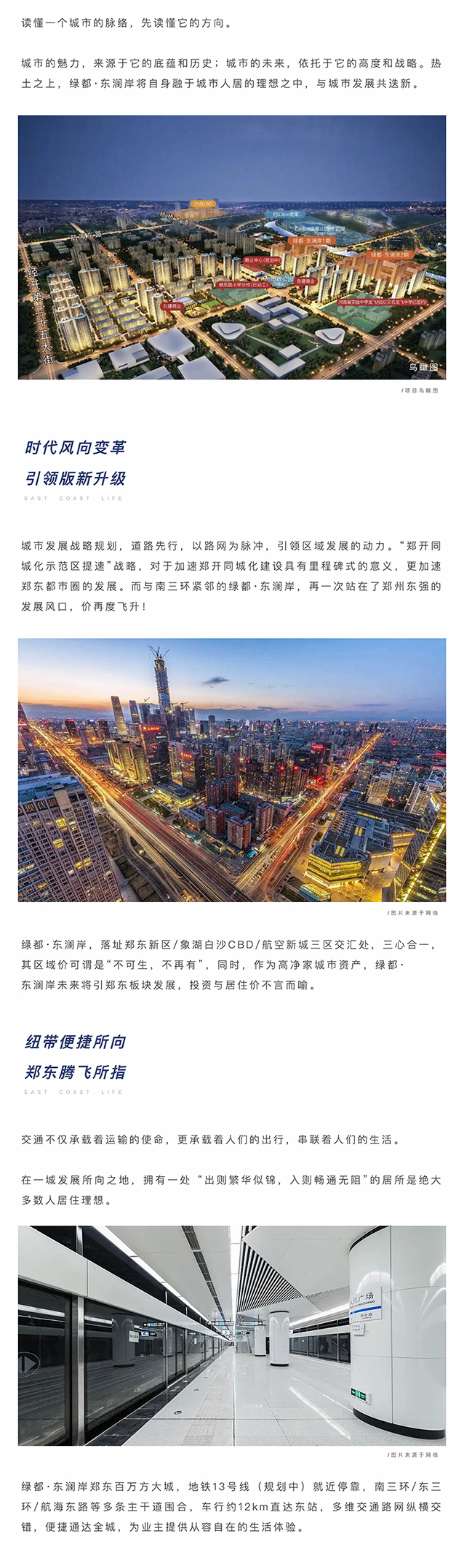 聚焦主城东片区，搭上主城发展顺风车