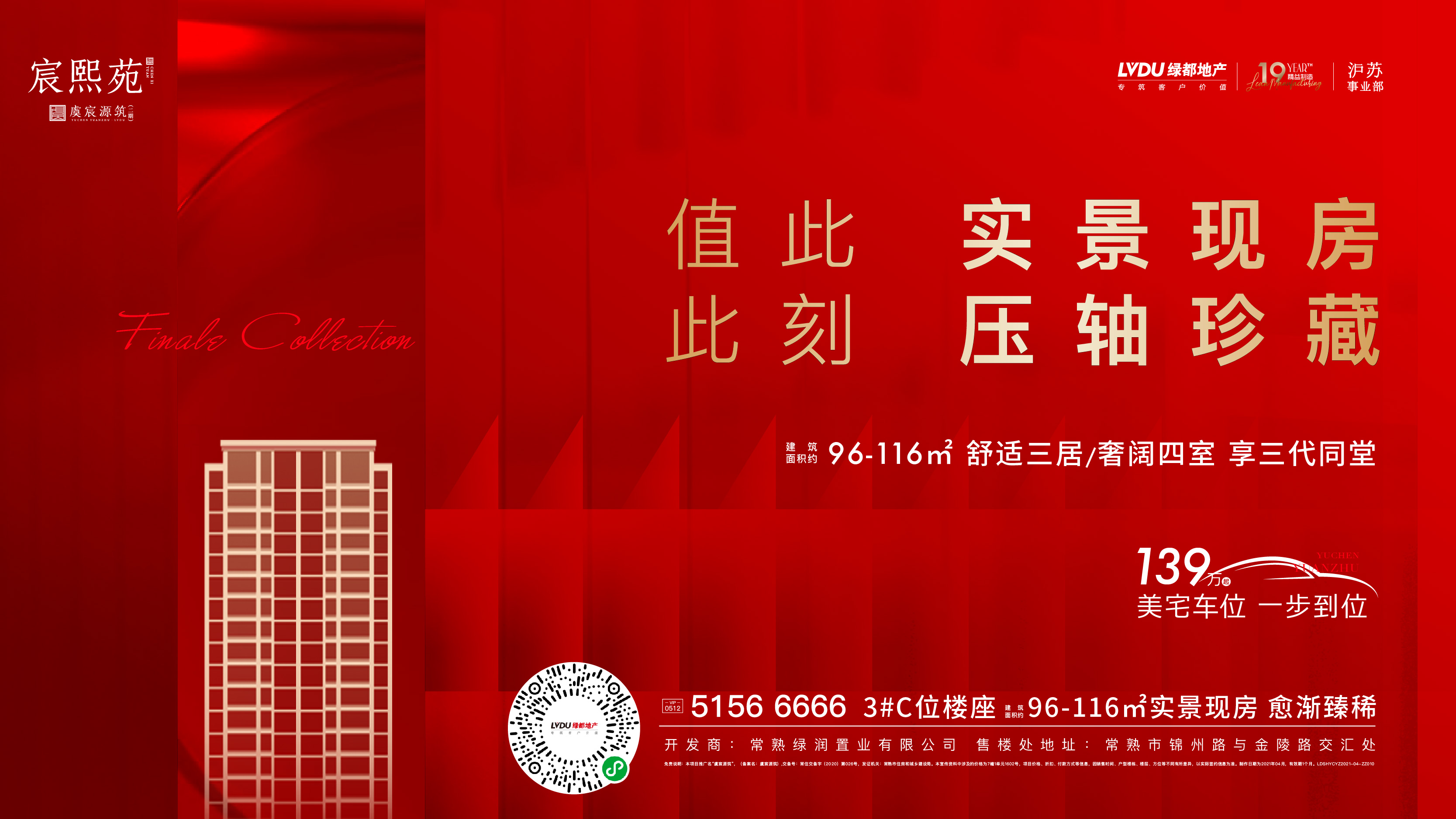 Z6人生就是博·虞宸源筑 | 错过会痛恨！值此一栋实景现房，欲购从快