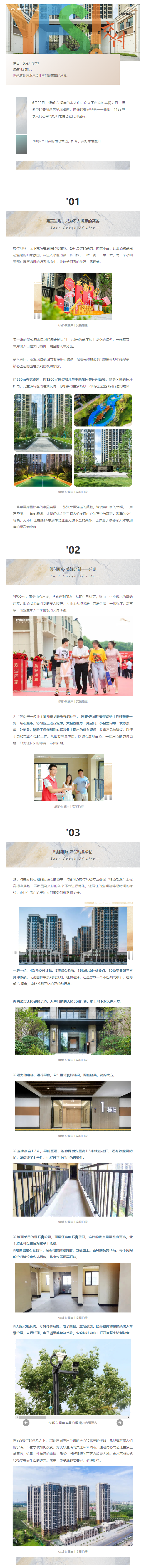 YES交付！千户家人共同选择，美好践约兑现