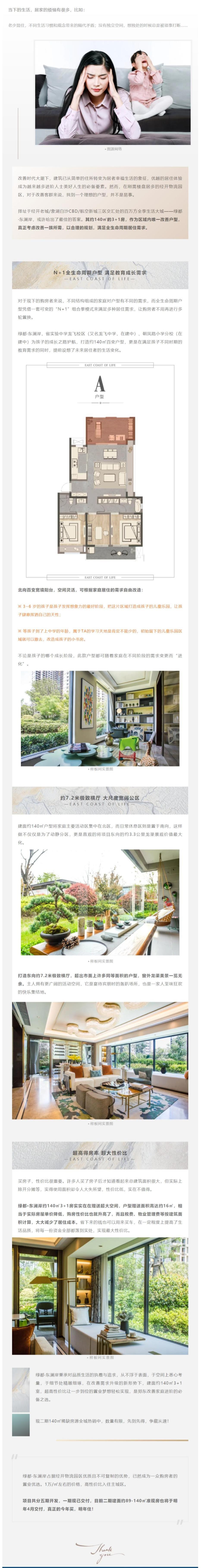 快看！这个经开红盘140m?王炸户型，到底有何法门？