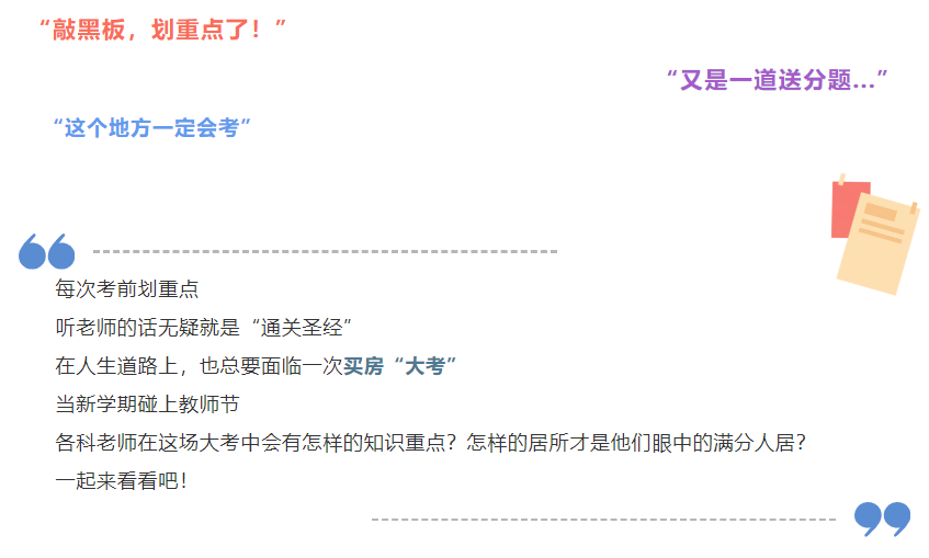 开学季礼遇老师节，解锁红盘优等生的自我修养！