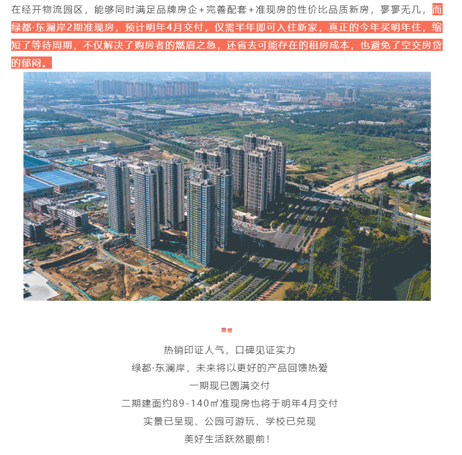 人气爆棚！热销从未止步，经开神盘黄金周爆红出圈！