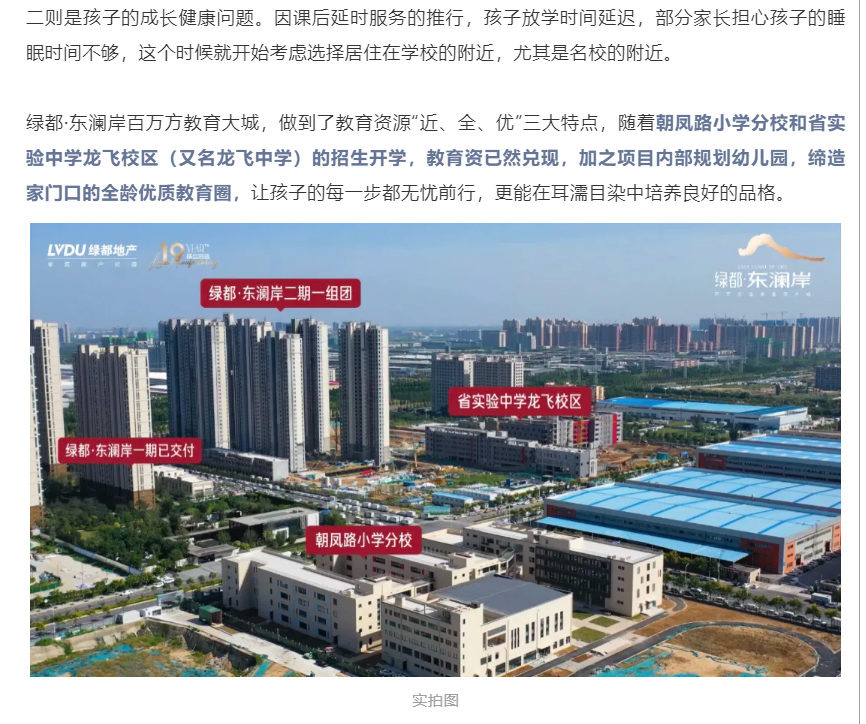 霸屏！双名校+硬核配套，经开热盘8#新品应市加推！