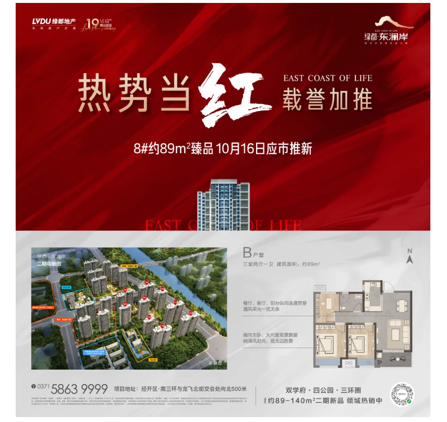 霸屏！双名校+硬核配套，经开热盘8#新品应市加推！