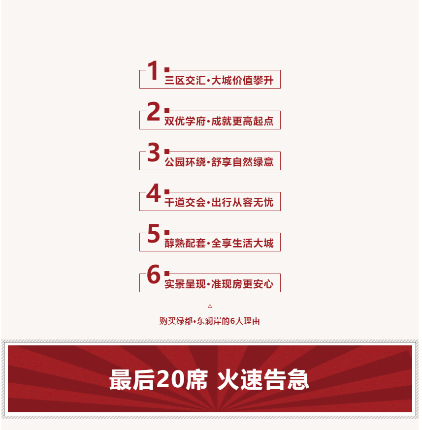 唯此20席，2#清盘特惠！入住经开明星盘的机遇来了！