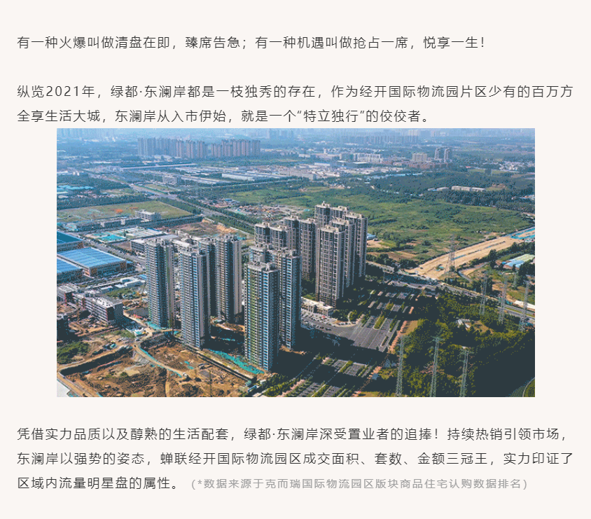 唯此20席，2#清盘特惠！入住经开明星盘的机遇来了！