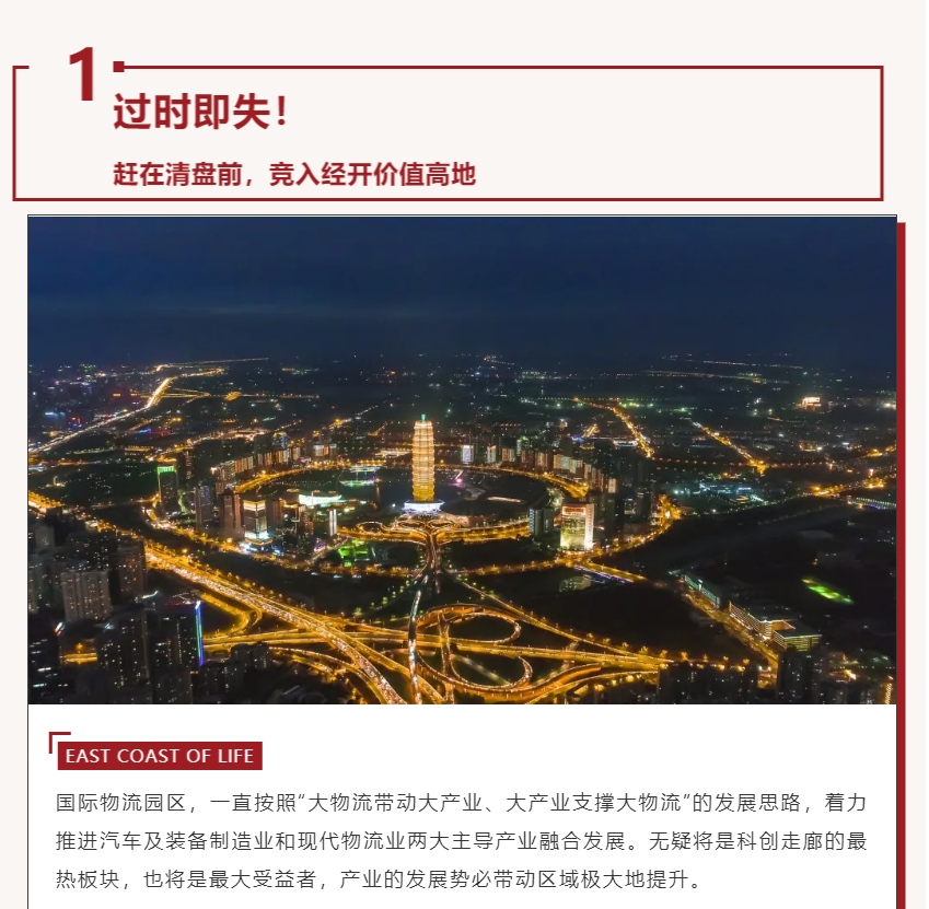 唯此20席，2#清盘特惠！入住经开明星盘的机遇来了！