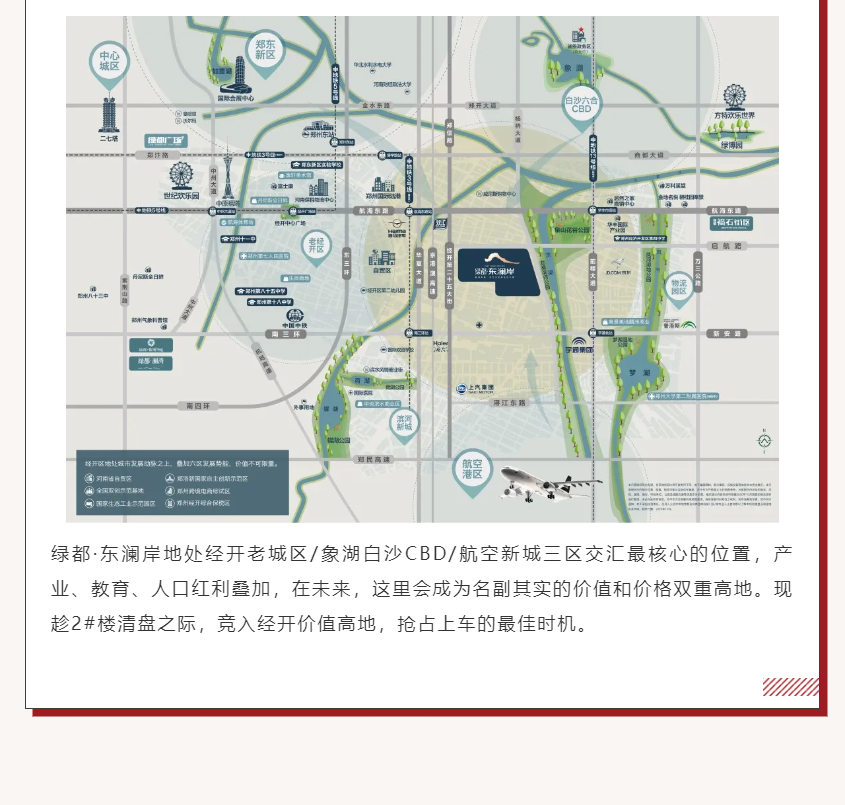 唯此20席，2#清盘特惠！入住经开明星盘的机遇来了！