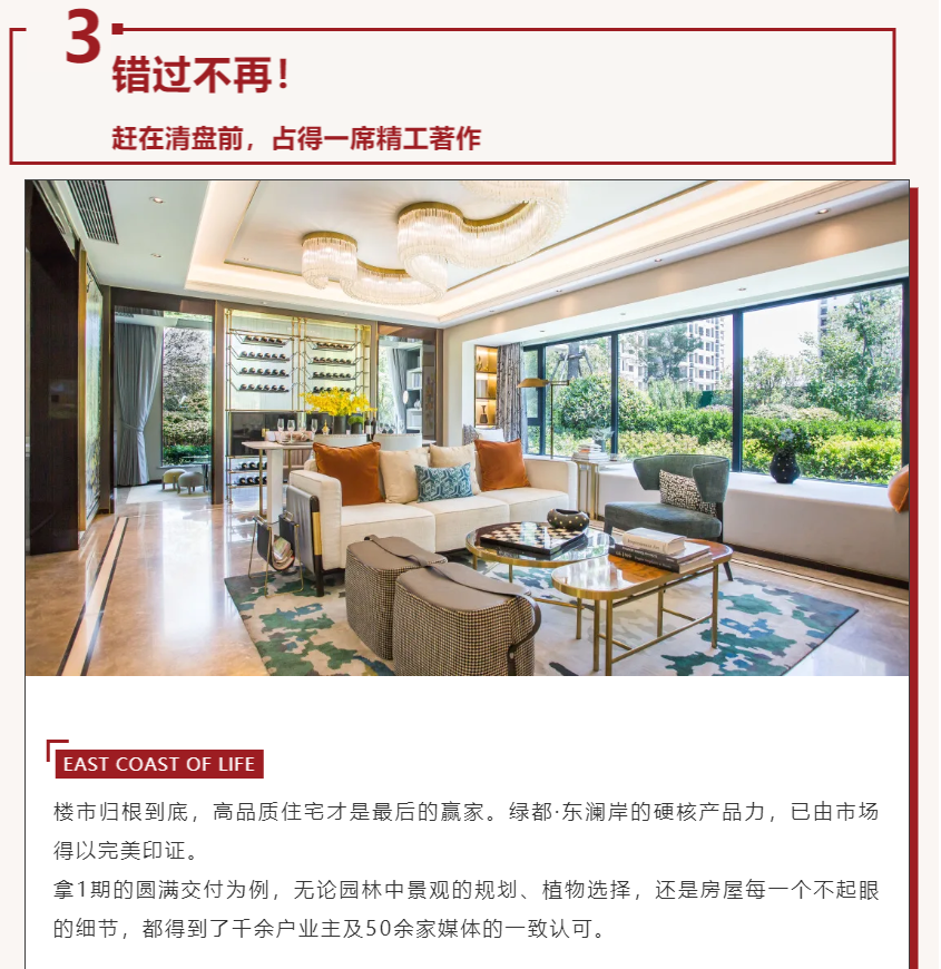 唯此20席，2#清盘特惠！入住经开明星盘的机遇来了！