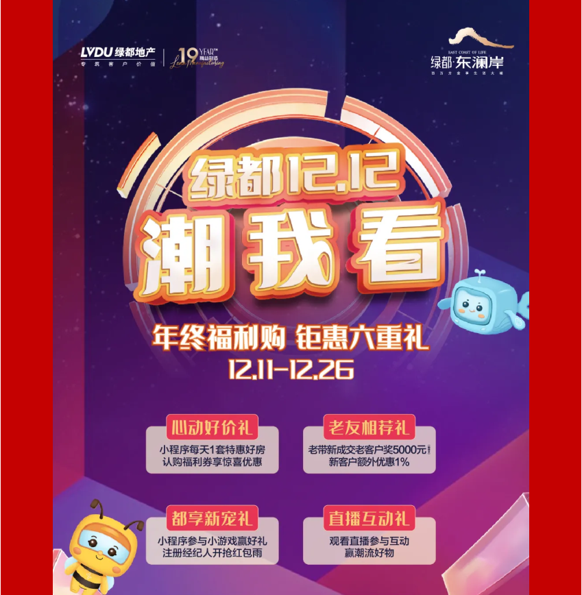 年终薅好房，这个明星红盘把“出圈”进行到底！