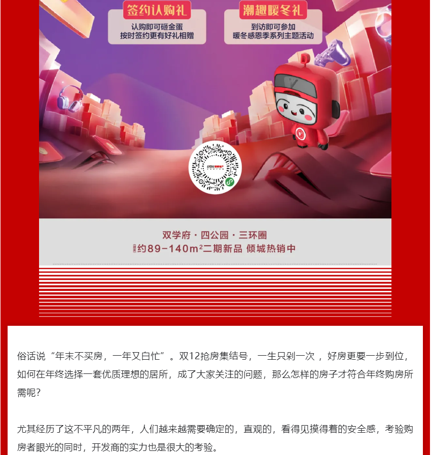 年终薅好房，这个明星红盘把“出圈”进行到底！